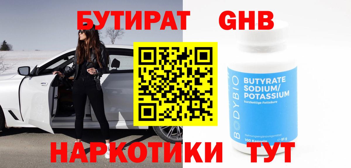 БУТИРАТ буратино  Вход с VPN  Озёрск 