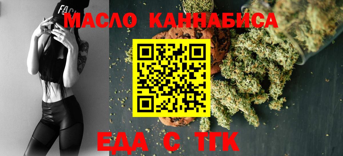 Печенье с ТГК марихуана  Вход с VPN  Озёрск 