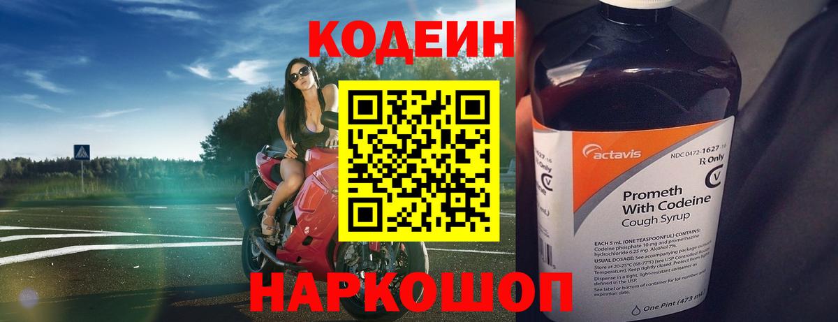 Озёрск  Кодеин напиток Lean (лин)  Кодеин напиток Lean (лин)  Вход с VPN 