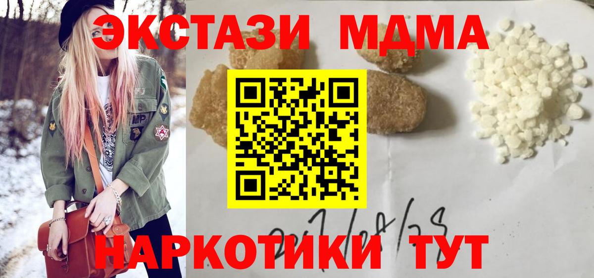 MDMA кристаллы Озёрск