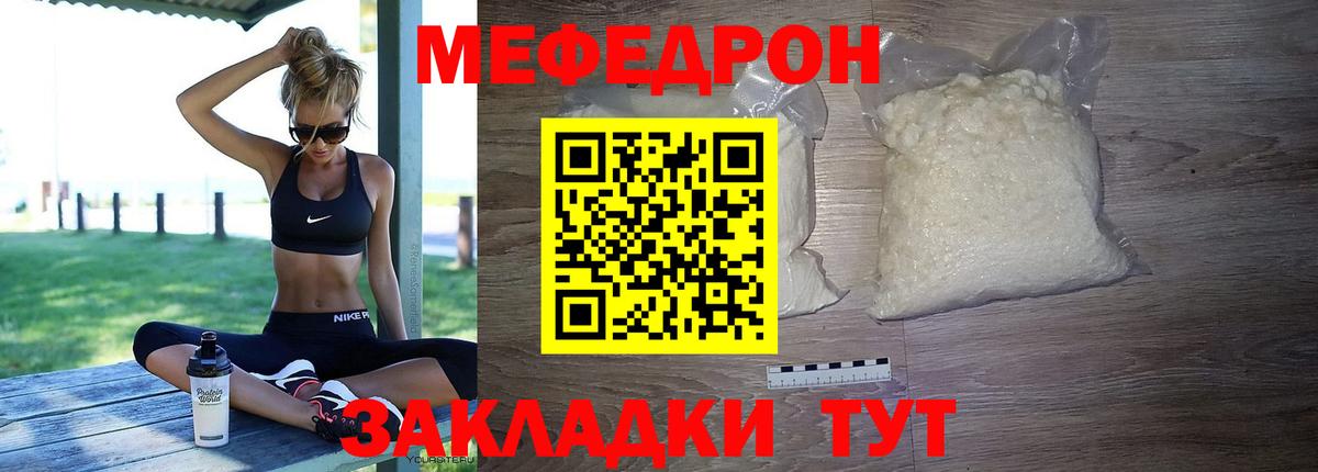 МЯУ-МЯУ мука  Меф  Озёрск  Вход с VPN  МЯУ-МЯУ мяу мяу 