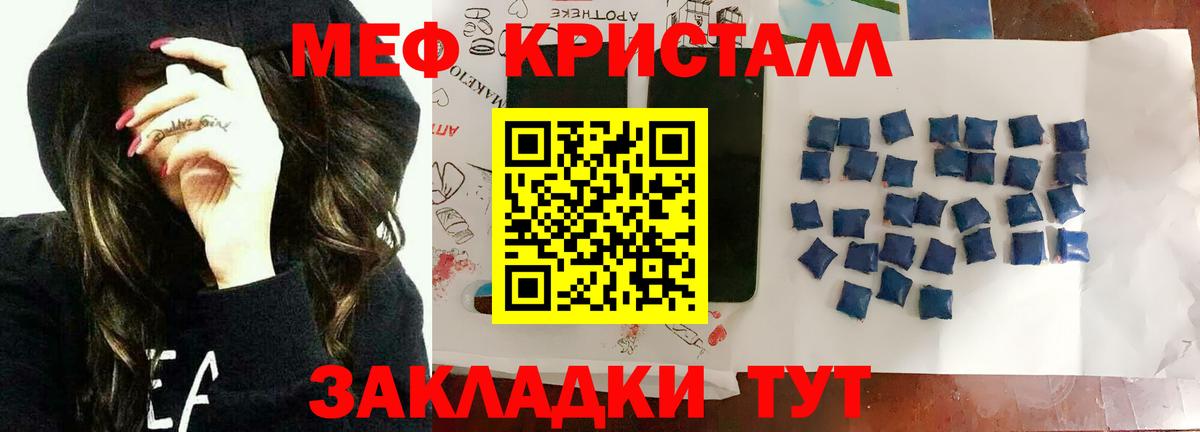 МЕФ кристаллы Озёрск